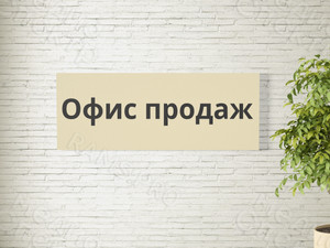 Баннер «Офис продаж» для строительной компании «Тверьстрой» — фото 2
