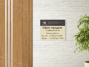 Вывеска-режимник для строительной компании «Тверьстрой» — фото 1