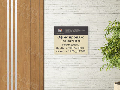 Вывеска-режимник для строительной компании «Тверьстрой» — фото