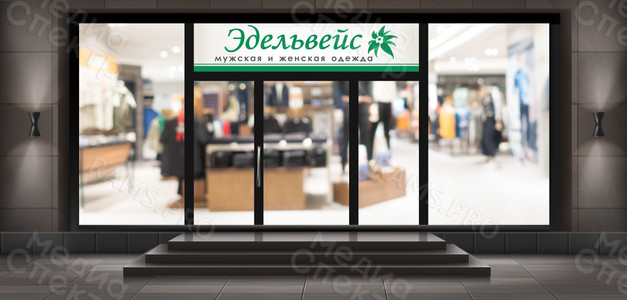 Наклейка 1.44х3.8м для магазина «Эдельвейс» — фото