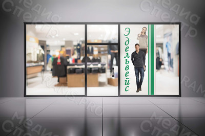 Баннер 1х2м для магазина «Эдельвейс» — фото