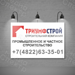 Баннер 3х2м «Триумфстрой» — фото 1