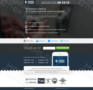 Мультилендинг для службы вскрытия замков — фото