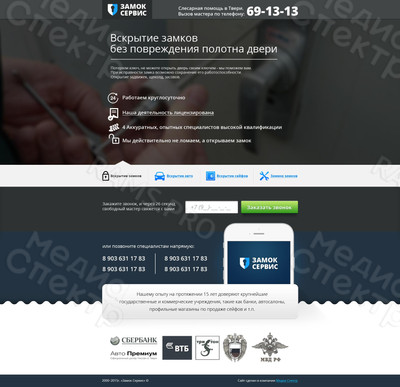 Мультилендинг для службы вскрытия замков — фото