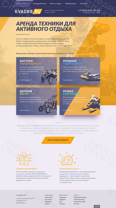 Сайт для компании KVAD69.RU — фото