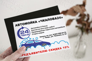 Листовка А6 «АВТОМОЙКА Чкалова24» — фото 2