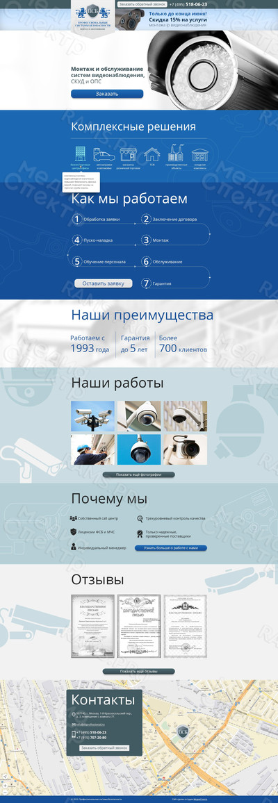 Лендинг для компании «ПСБ» — фото