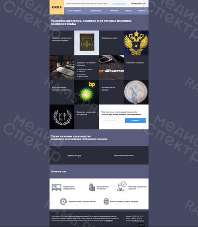 Создание сайта для производственной компании «ЮККА» — фото