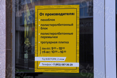 Табличка «Пеноблоки» — фото