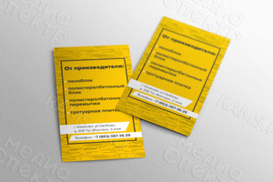 Визитка «Пеноблоки» — фото 2