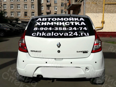 Наклейка 120х80см «Автомойка Чкалова24» — фото