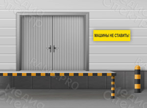 Наклейка 150х45см «Машины не ставить» — фото 2