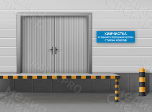 Наклейка 150х45см «Химчистка» — фото 2
