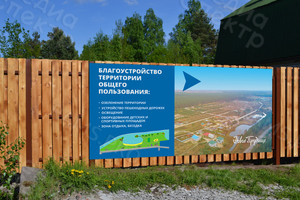 Баннер 4х2м благоустройство территории «Новое Прудище» 2018г. — фото 3