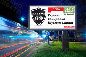 Баннер 6х3м «Carbon69» — фото 2