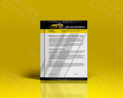 Фирменный бланк автосервиса «Крутящий момент» — фото