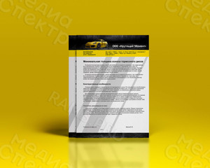 Фирменный бланк автосервиса «Крутящий момент» — фото 1