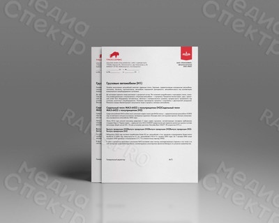 Фирменные бланки А4 «Транссервис» — фото