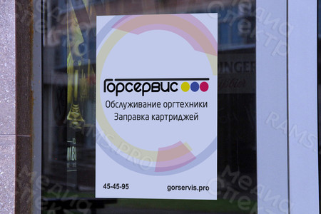 Табличка 30х40 см «Горсервис» — фото