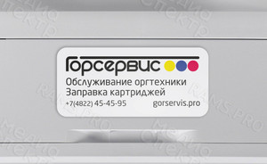 Стикер 50х21мм «Горсервис» — фото 1