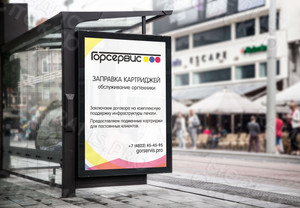 Баннер 1,5х2 м «Горсервис» — фото 3