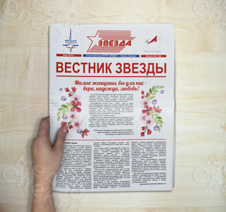 Корпоративная цветная газета А3 «Вестник Звезды» №1(48) Март 2019 — фото