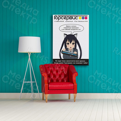 Постер для компании «Горсервис» — фото