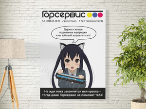 Постер для компании «Горсервис» — фото 3