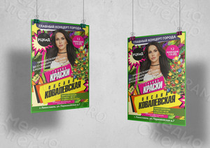 Плакат-афиша А2 группы «Краски» — фото 3