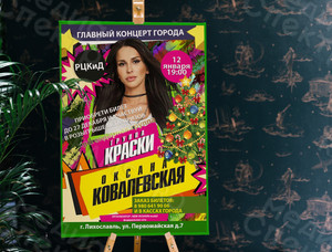 Плакат-афиша А2 группы «Краски» — фото 2