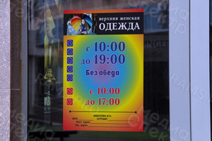 Табличка 41х54см «Верхняя женская одежда» — фото 3