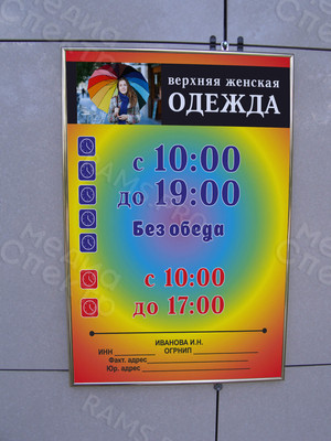 Табличка 41х54см «Верхняя женская одежда» — фото 1