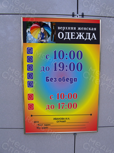 Табличка 41х54см «Верхняя женская одежда» — фото