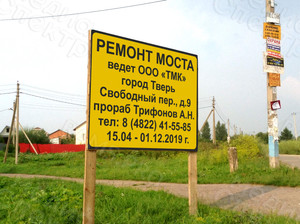 Баннер 1,6х1,2м «Ремонт моста» — фото 3