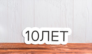 Таблички фигурные «Ozon Travel» — фото 5