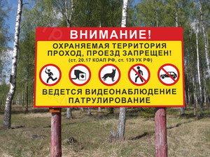 Баннер 2х1м «Проход и проезд запрещен» — фото 1