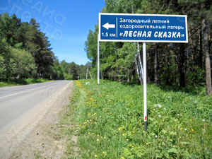 Табличка-дорожный указатель 1.3х0.4м «Лесная сказка» — фото 2
