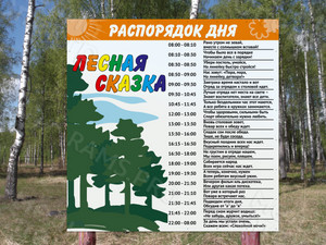 Баннер 2х2м «Режим дня» — фото 2