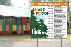 Баннер 2х2м «Режим дня» — фото 3