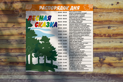 Баннер 2х2м «Режим дня» — фото