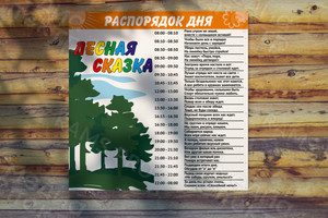 Баннер 2х2м «Режим дня» — фото 1