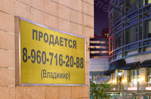 Баннер 2х0.8м «ПРОДАЕТСЯ» — фото 2