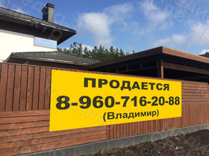 Баннер 2х0.8м «ПРОДАЕТСЯ» — фото 3