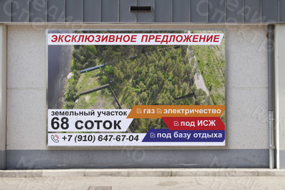 Баннер 3х2м «Эксклюзивное предложение» — фото