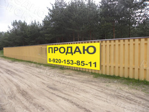 Баннер 1.5х0.7м «Продаю» — фото 3
