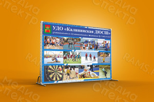 Press Wall 2х1.5м «Калининская ДЮСШ» — фото 1