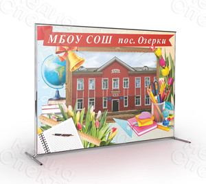 Press Wall 3х2.2м «МБОУ СОШ пос. Озерки» — фото 3