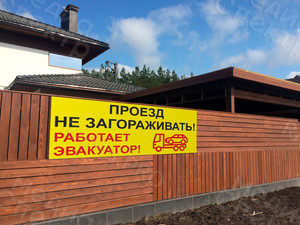 Табличка из оцинковки 1х0.4м «Проезд не загораживать! Работает эвакуатор!» — фото 2