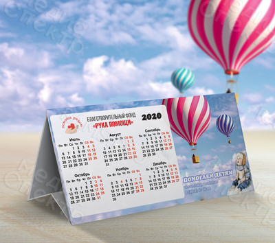Календарь-домик А4 для фонда «Рука помощи» на 2020 год — фото