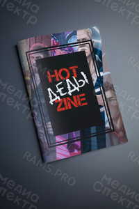 Каталог А5 «HOT ДЕДЫ ZINE» молодые художники №1 — фото